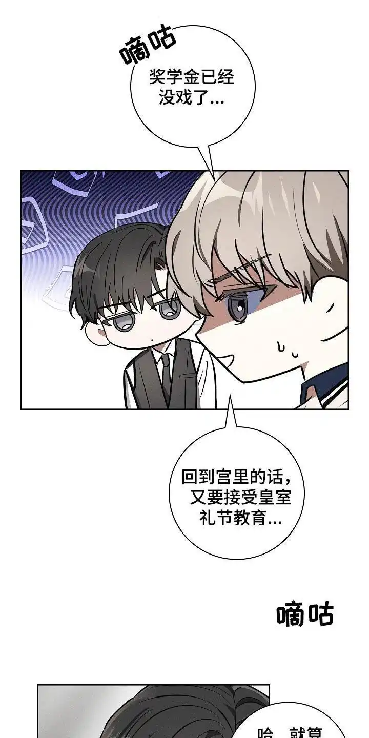成为皇太子妃 第62话 第4页