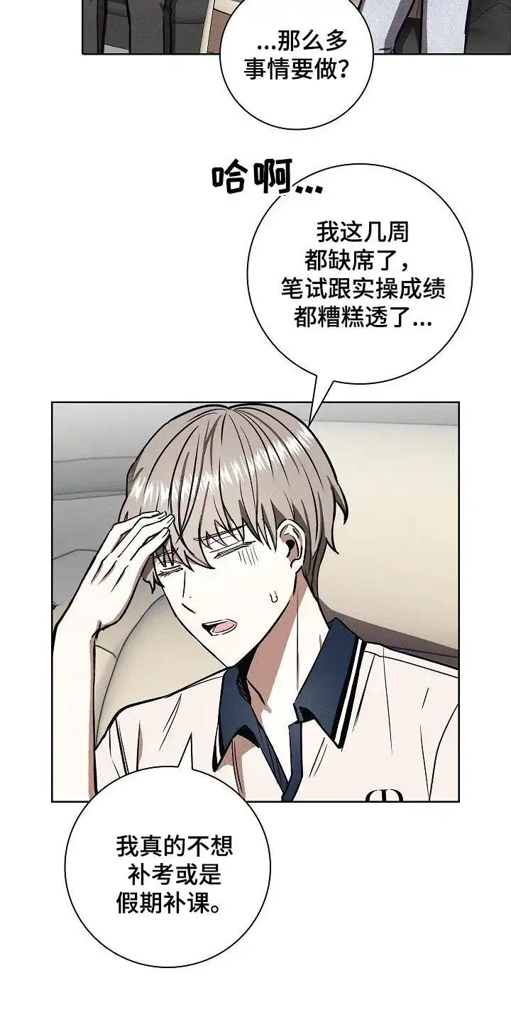 成为皇太子妃 第62话 第3页