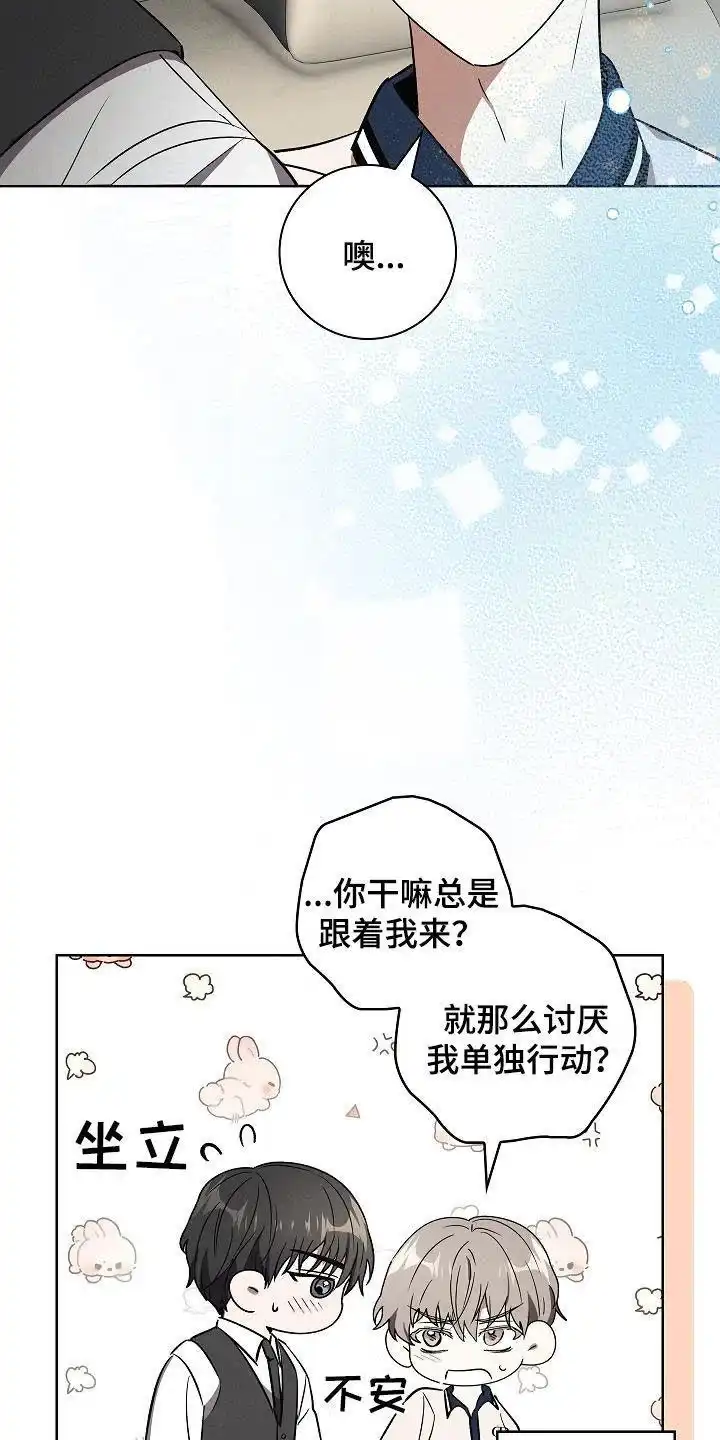 成为皇太子妃 第62话 第8页