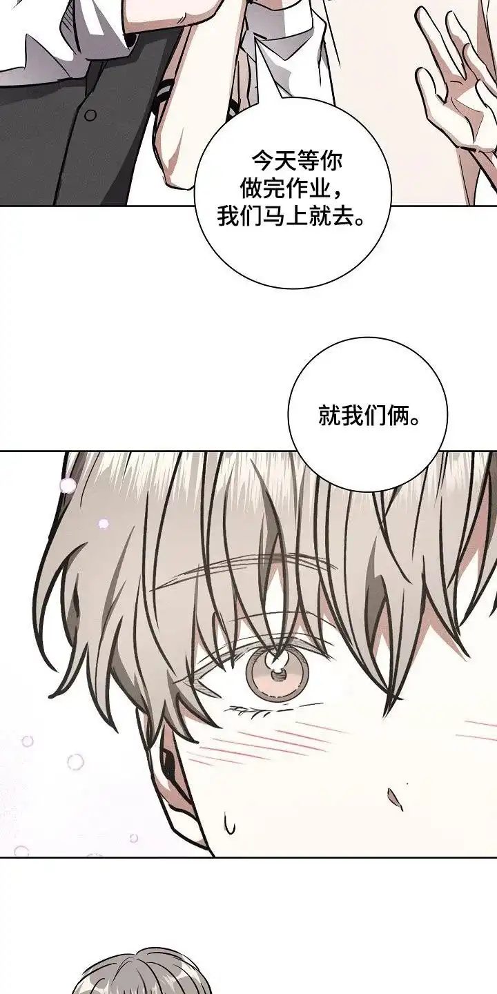 成为皇太子妃 第62话 第30页