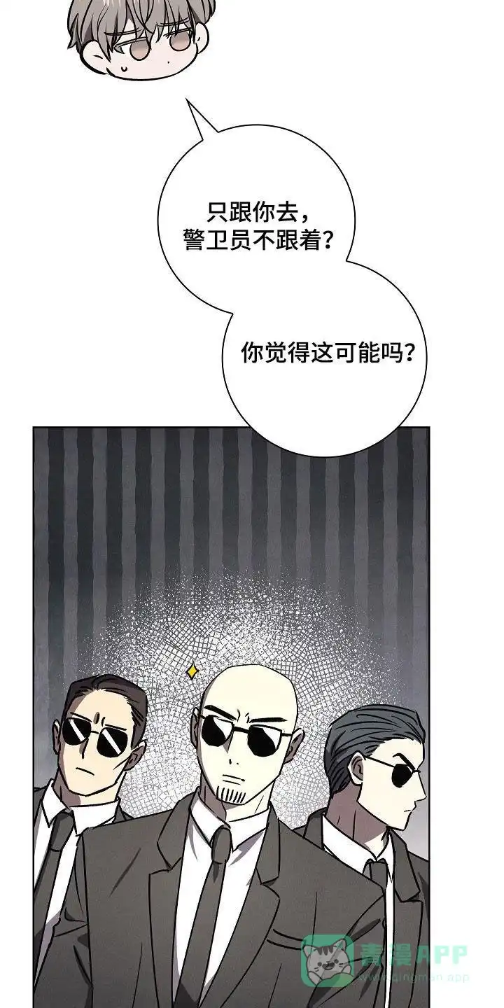成为皇太子妃 第62话 第31页