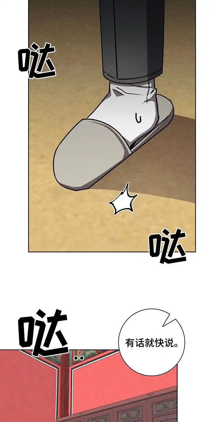 成为皇太子妃 第63话 第14页