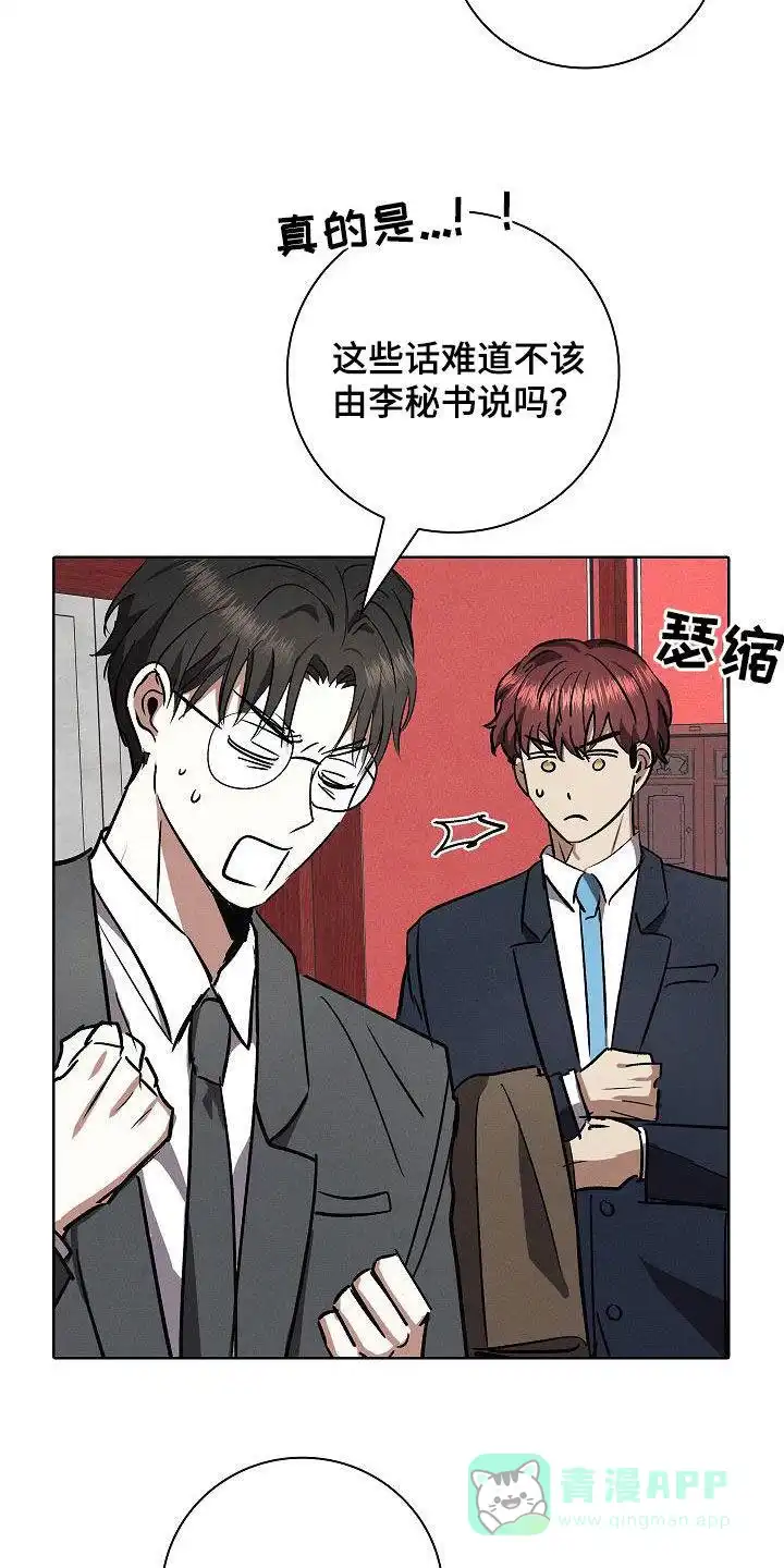 成为皇太子妃 第63话 第21页