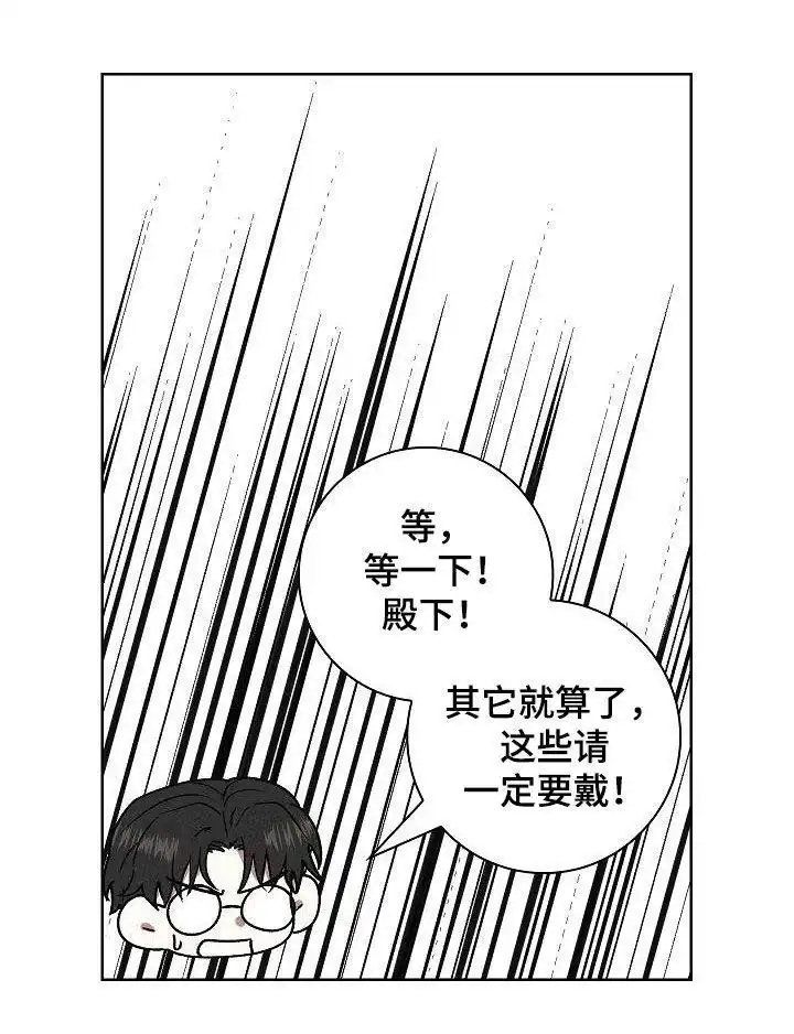 成为皇太子妃 第63话 第27页