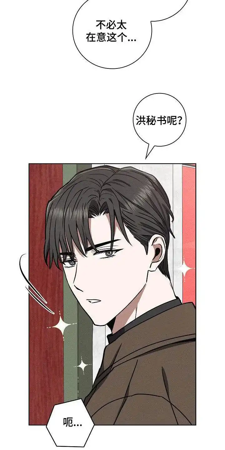 成为皇太子妃 第63话 第25页