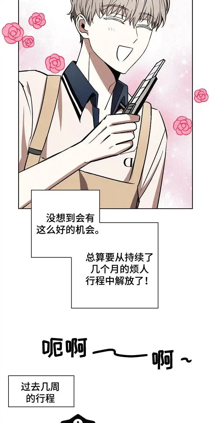 成为皇太子妃 第63话 第7页