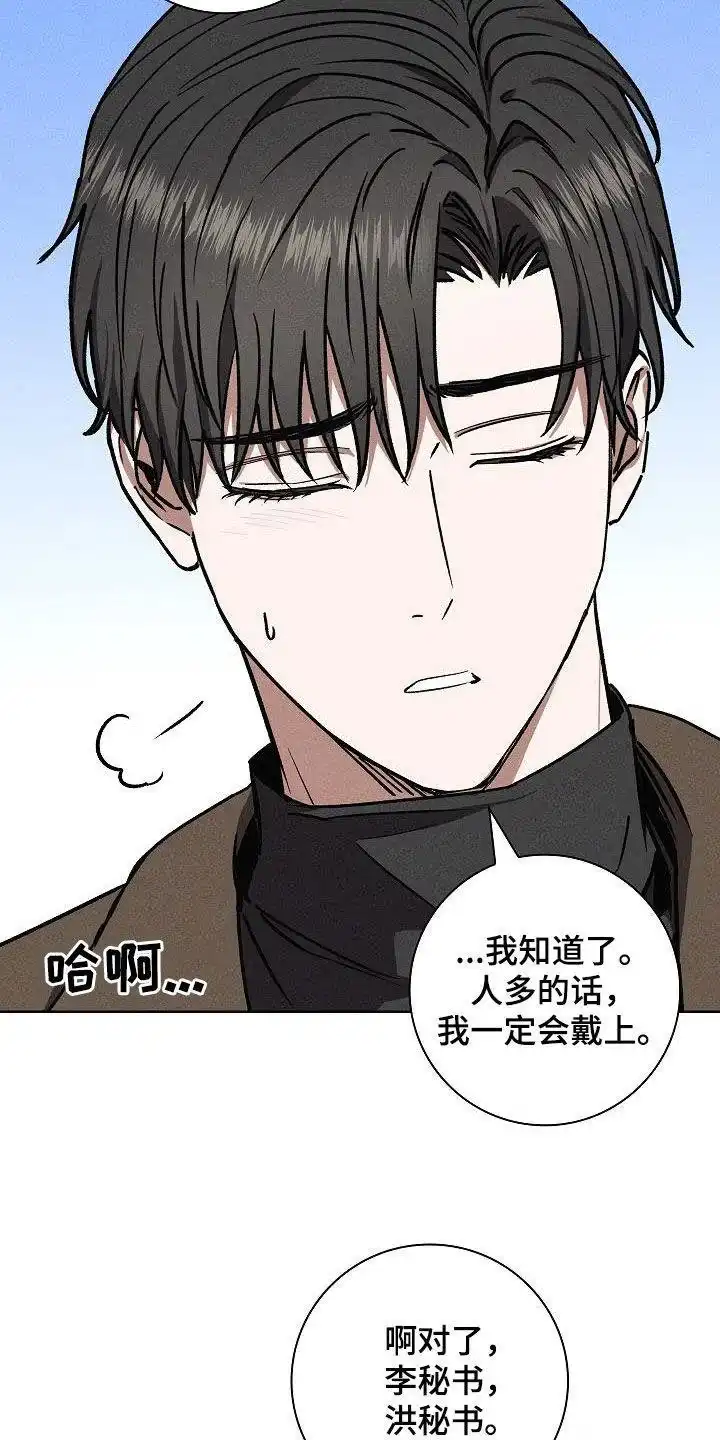 成为皇太子妃 第63话 第30页