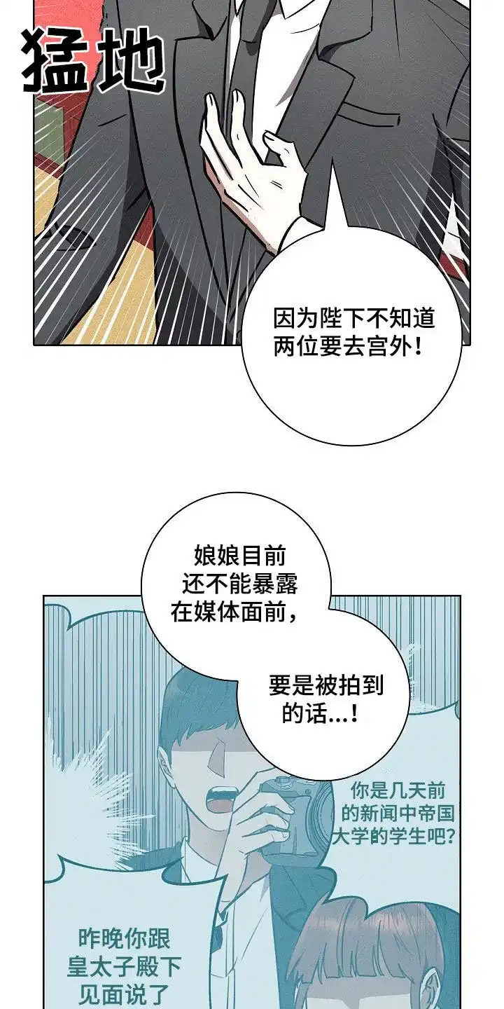 成为皇太子妃 第63话 第18页