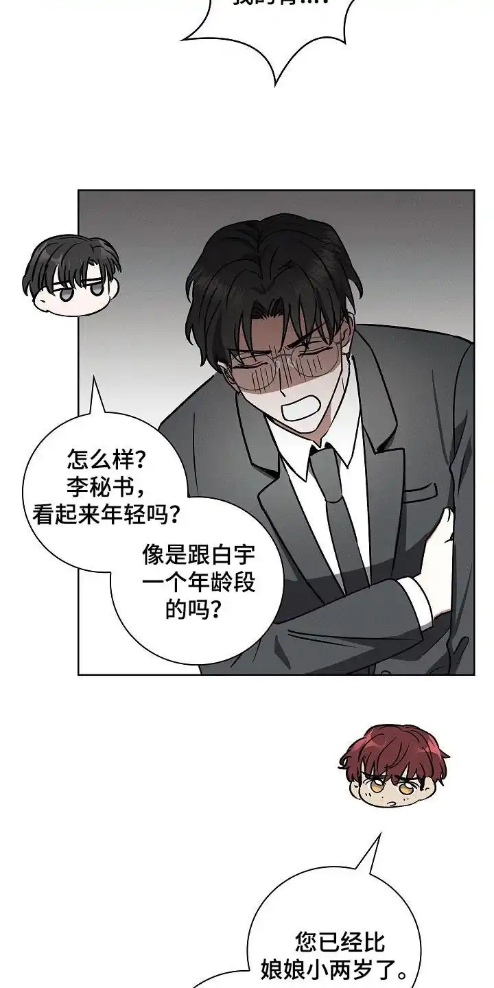 成为皇太子妃 第63话 第24页