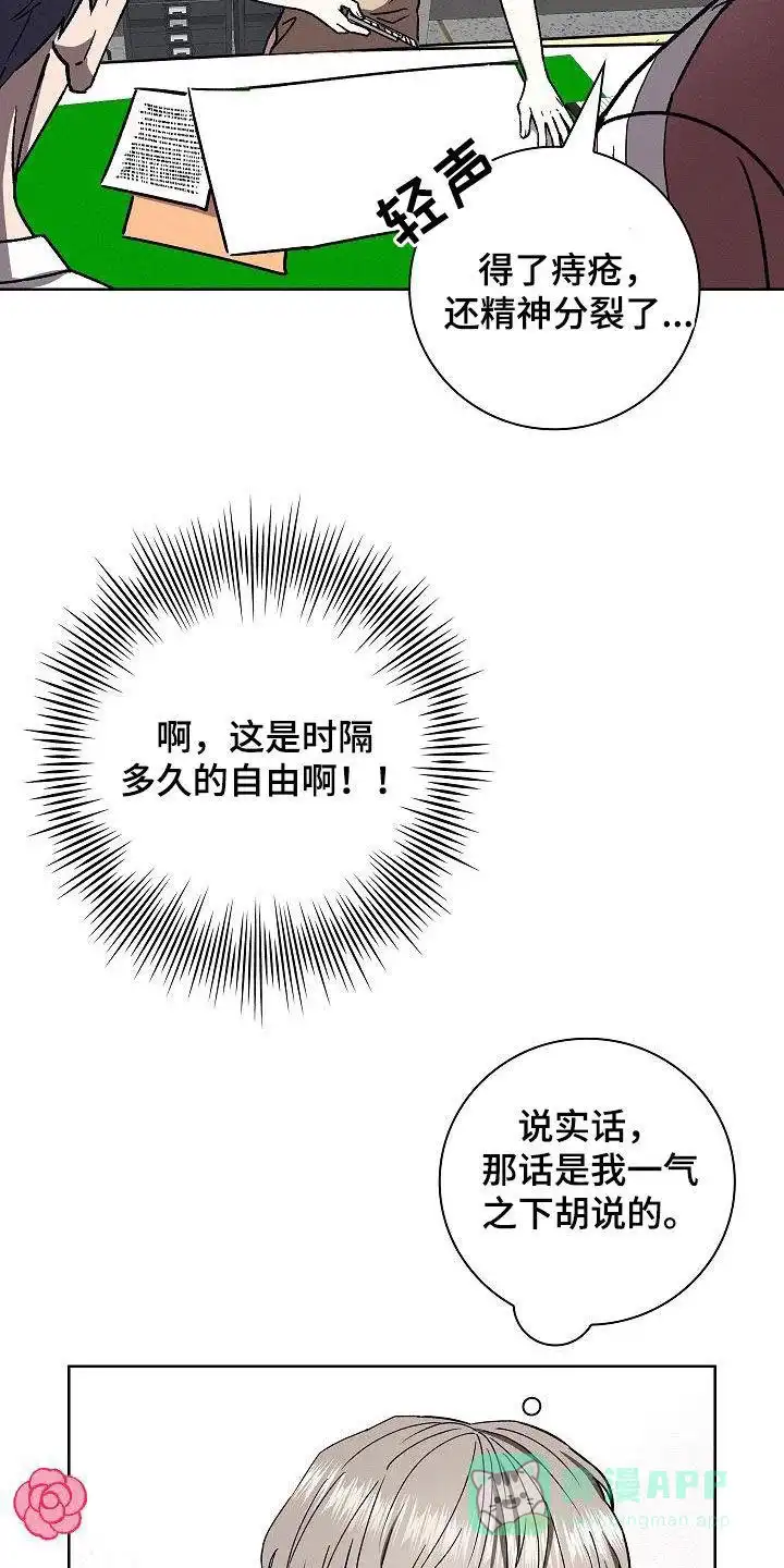 成为皇太子妃 第63话 第6页