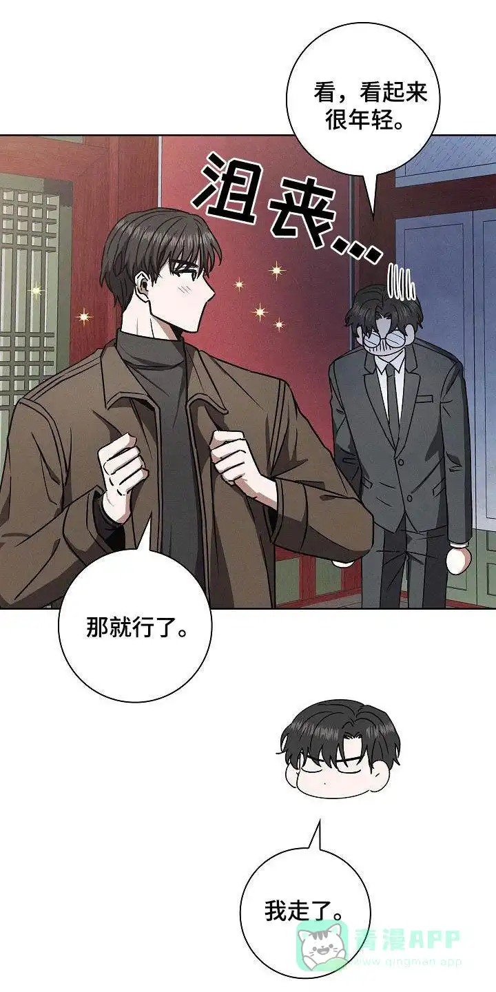 成为皇太子妃 第63话 第26页