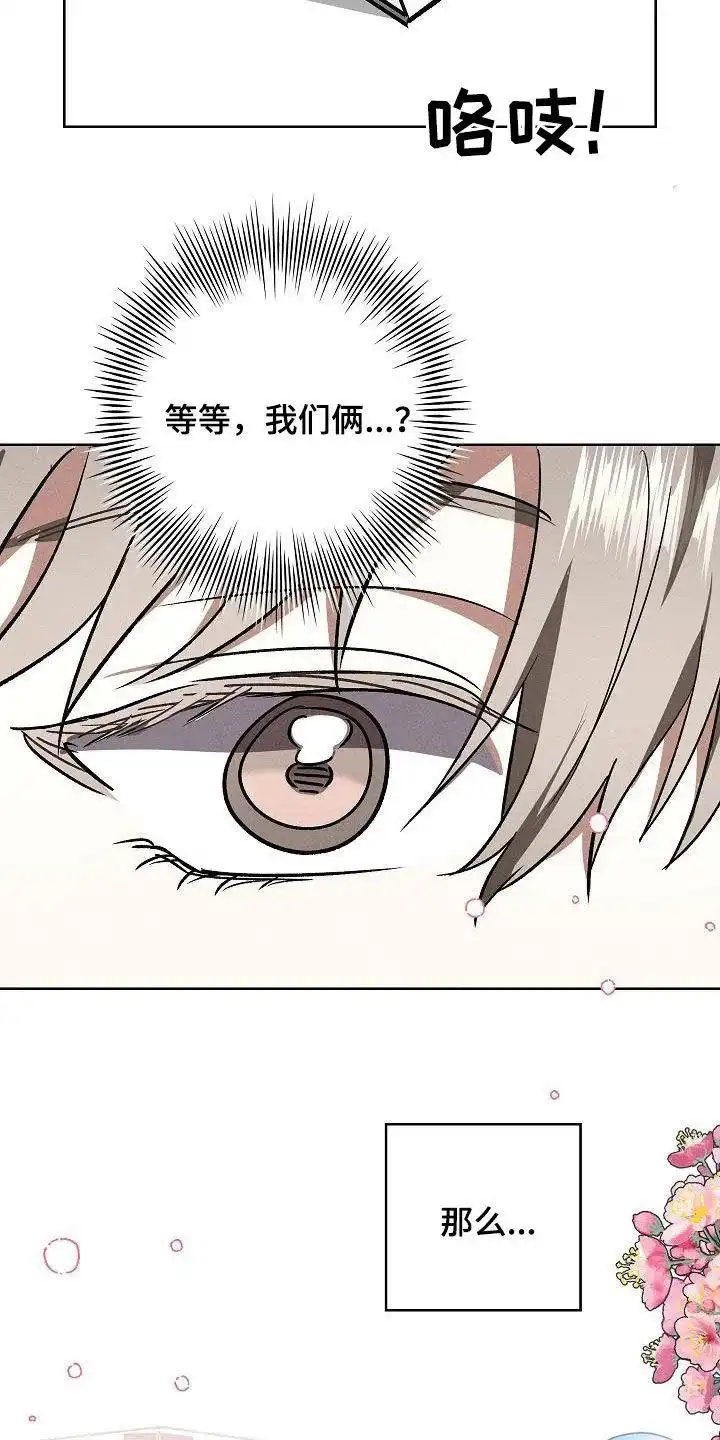 成为皇太子妃 第63话 第9页