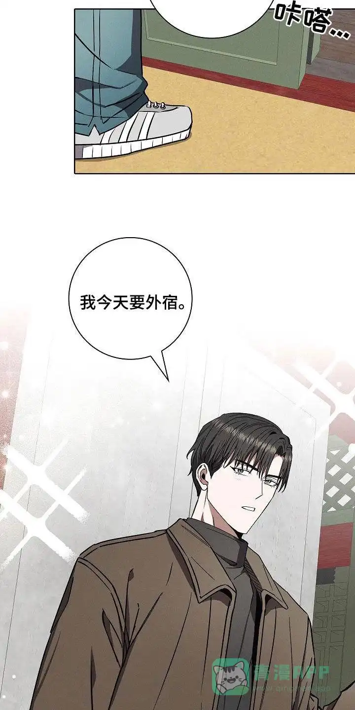 成为皇太子妃 第63话 第31页