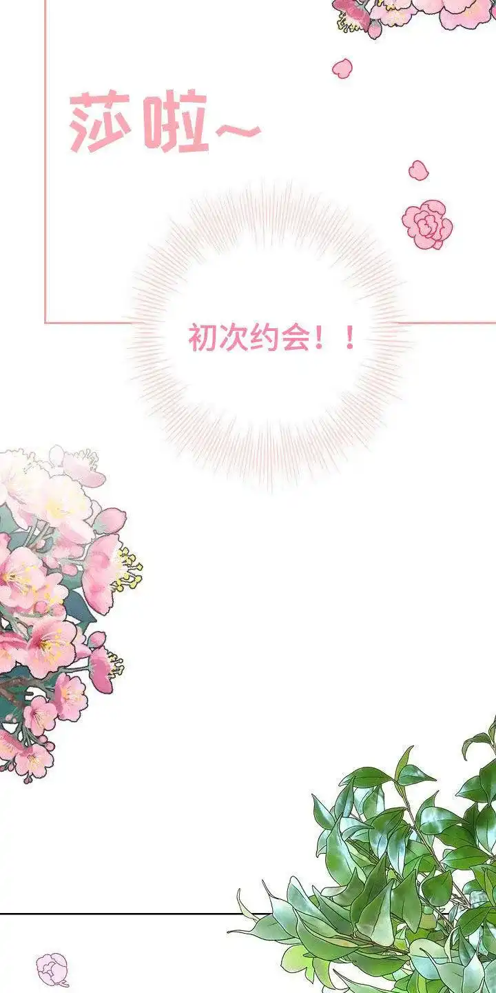 成为皇太子妃 第63话 第12页