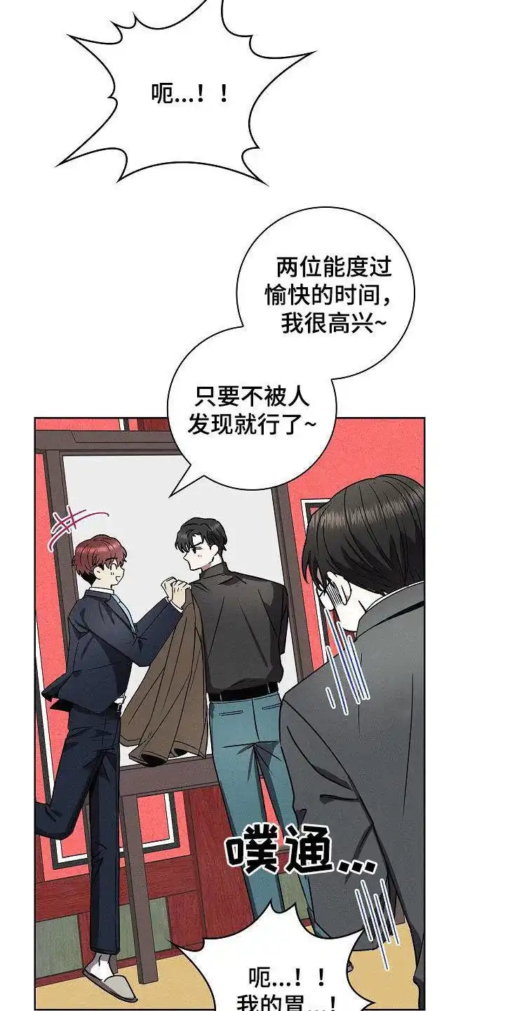 成为皇太子妃 第63话 第23页
