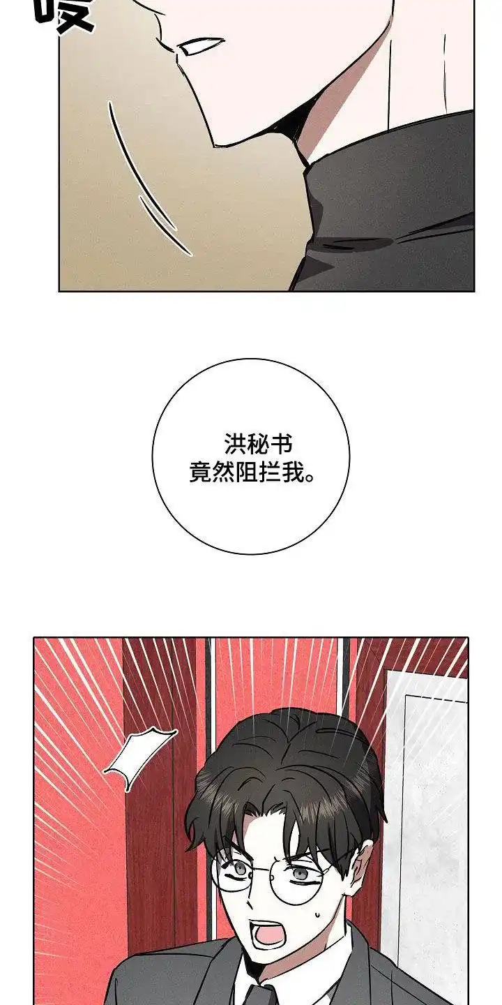 成为皇太子妃 第63话 第17页