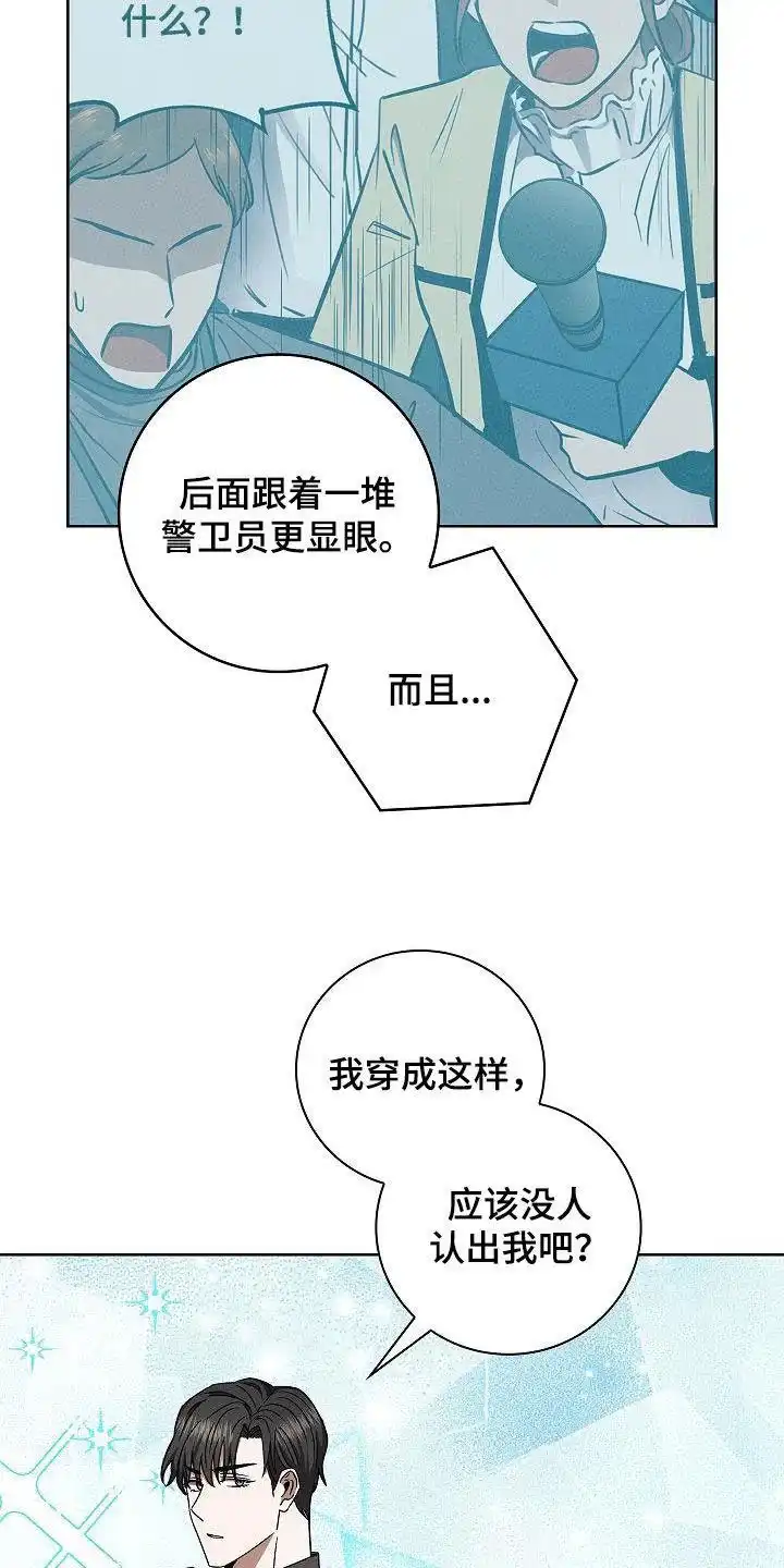 成为皇太子妃 第63话 第19页