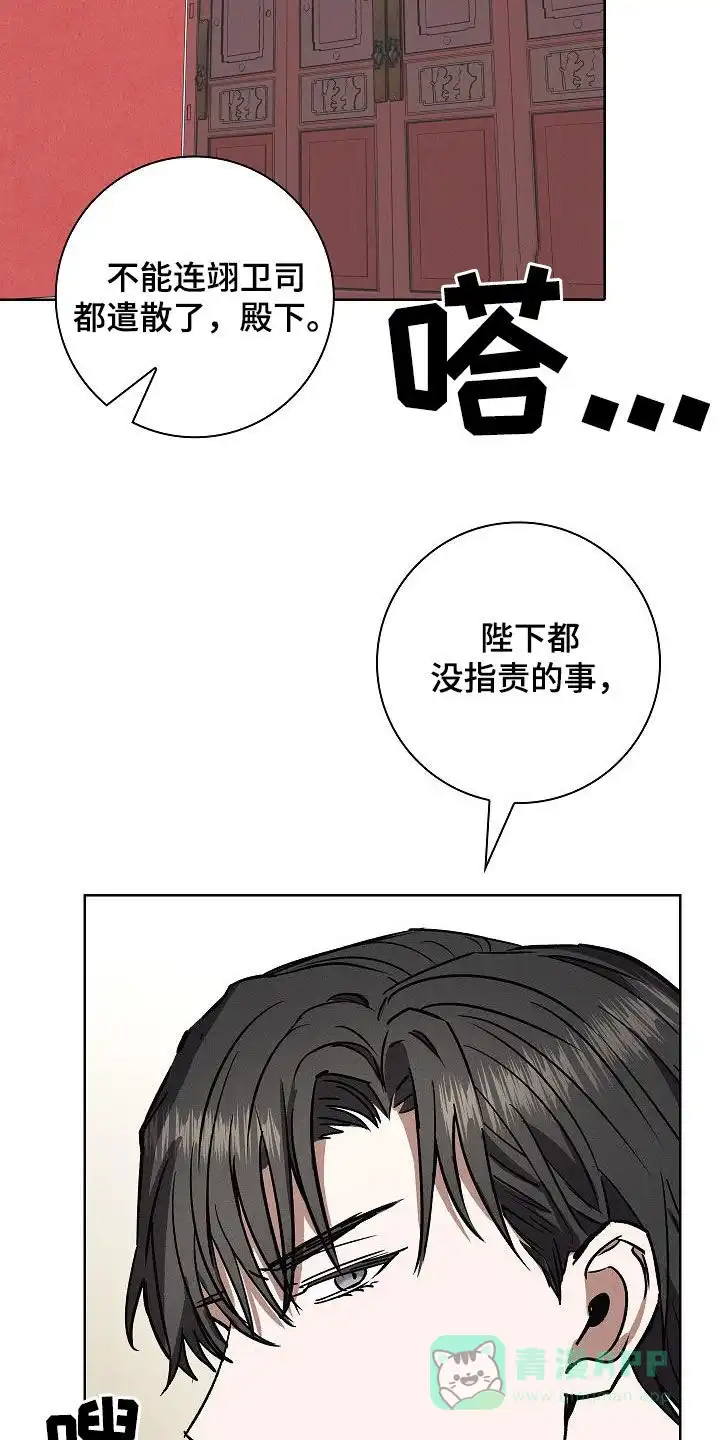 成为皇太子妃 第63话 第16页