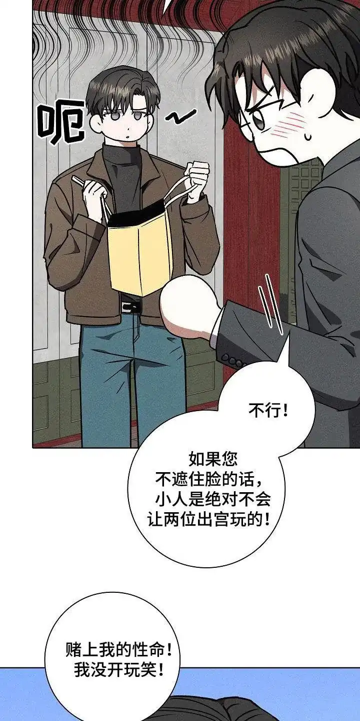 成为皇太子妃 第63话 第29页