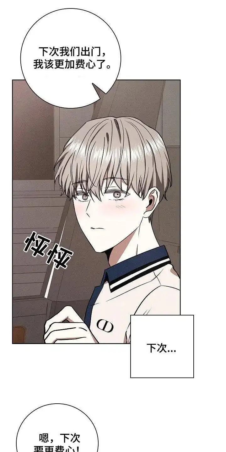 成为皇太子妃 第64话 第12页