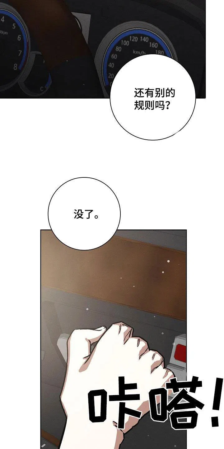 成为皇太子妃 第64话 第28页