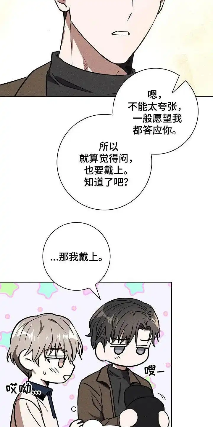 成为皇太子妃 第64话 第20页