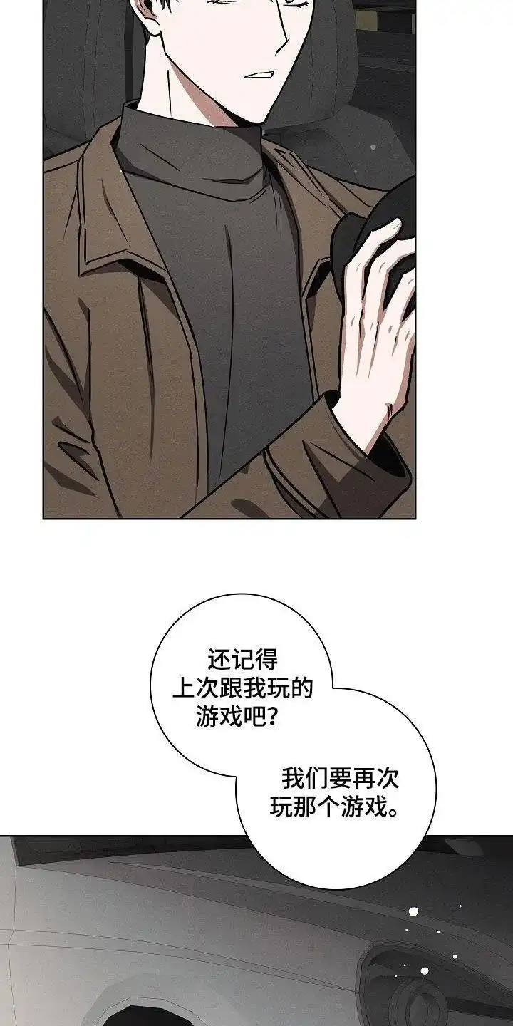 成为皇太子妃 第64话 第24页