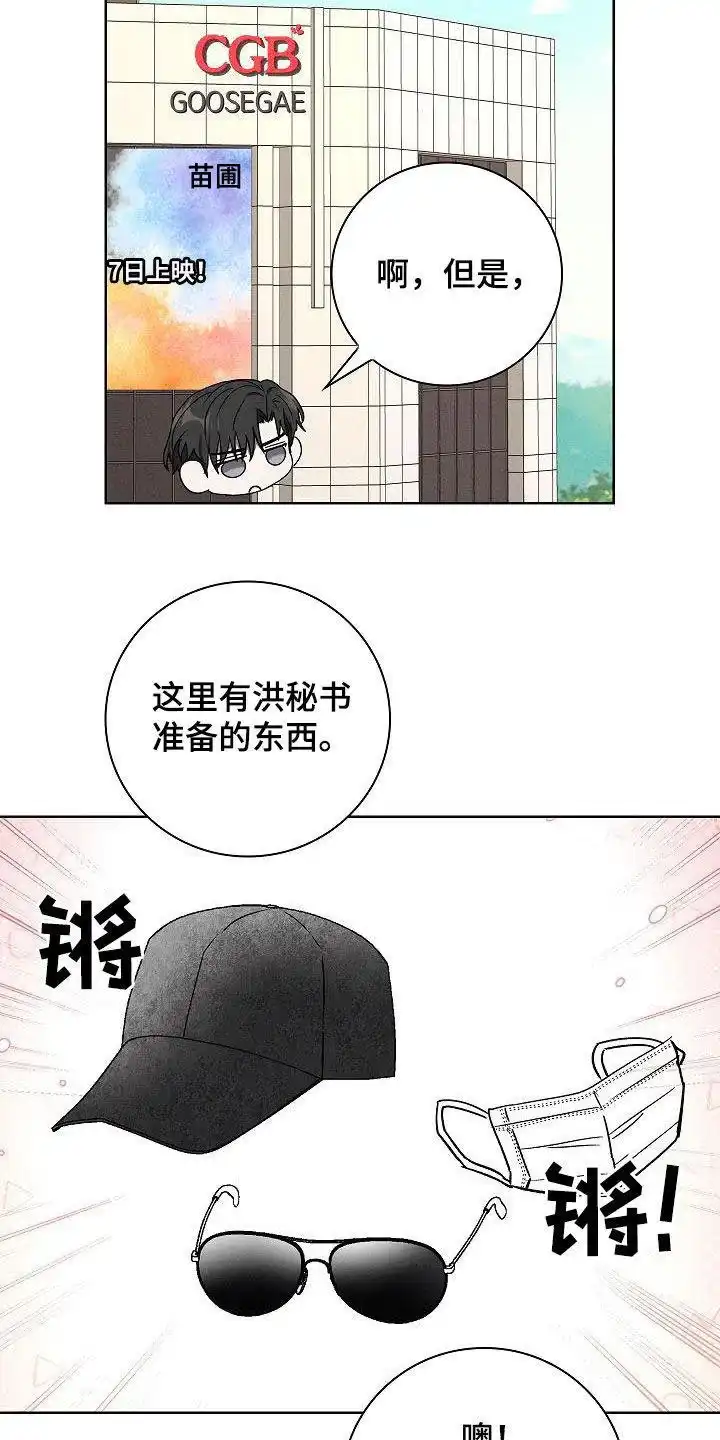 成为皇太子妃 第64话 第14页
