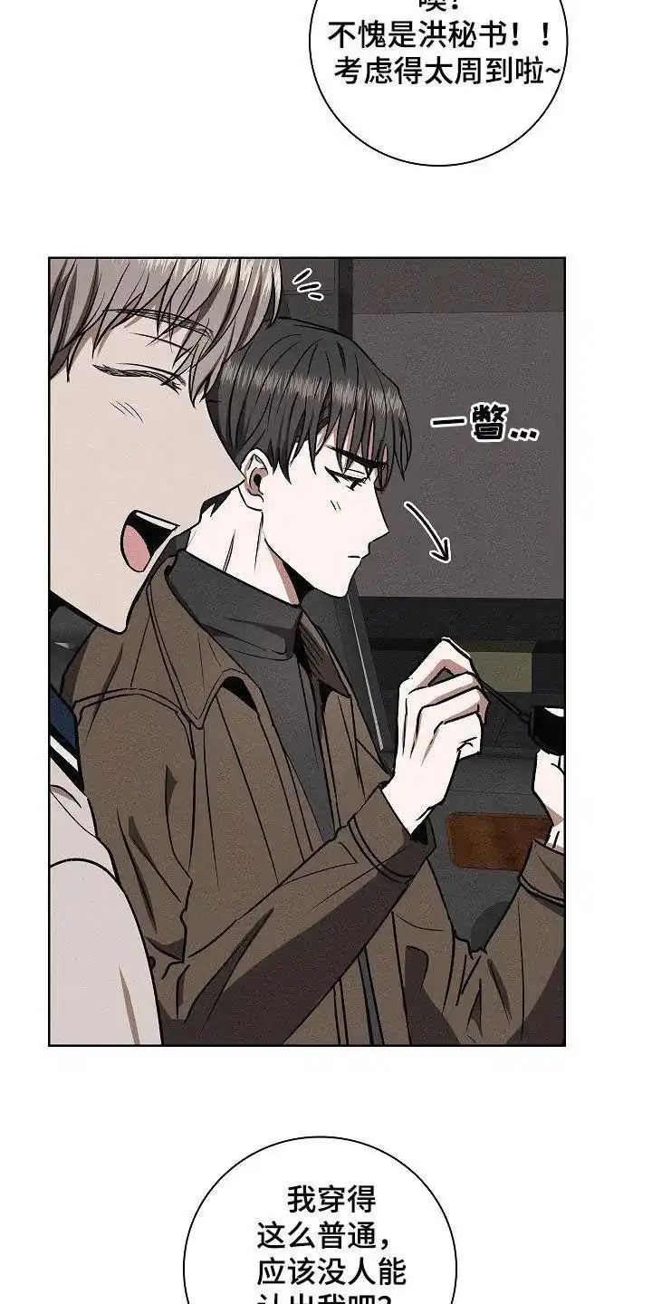 成为皇太子妃 第64话 第15页