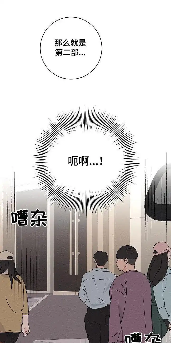 成为皇太子妃 第64话 第8页