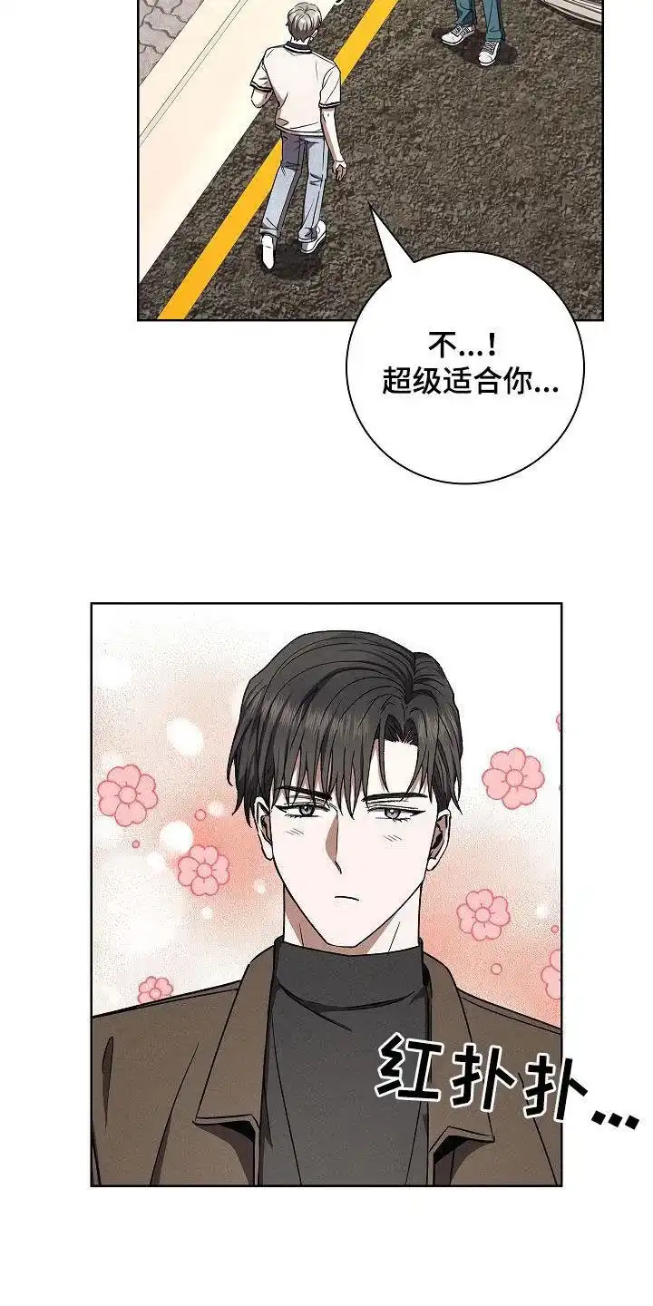 成为皇太子妃 第64话 第5页