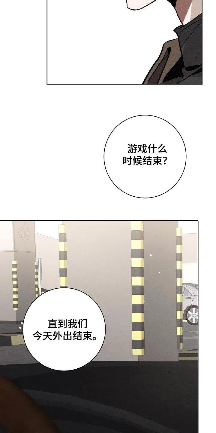 成为皇太子妃 第64话 第27页