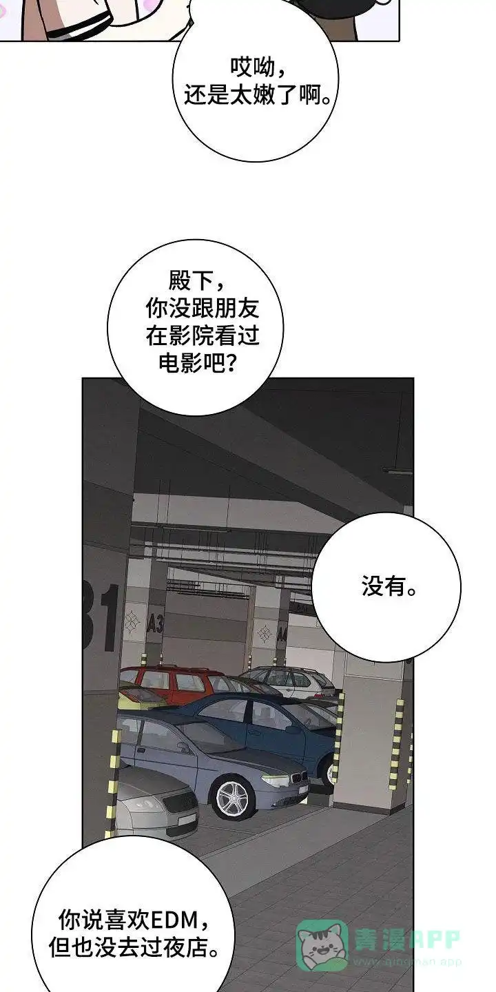 成为皇太子妃 第64话 第21页