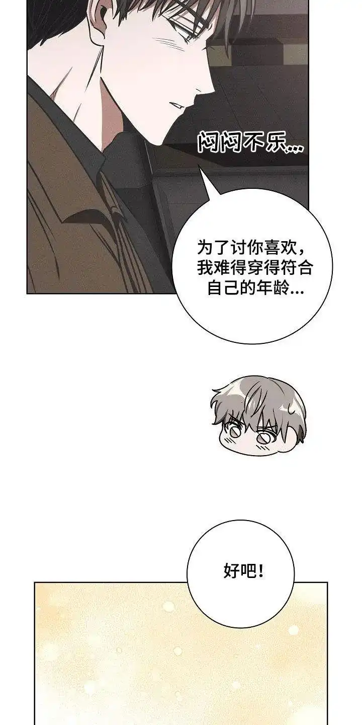 成为皇太子妃 第64话 第17页