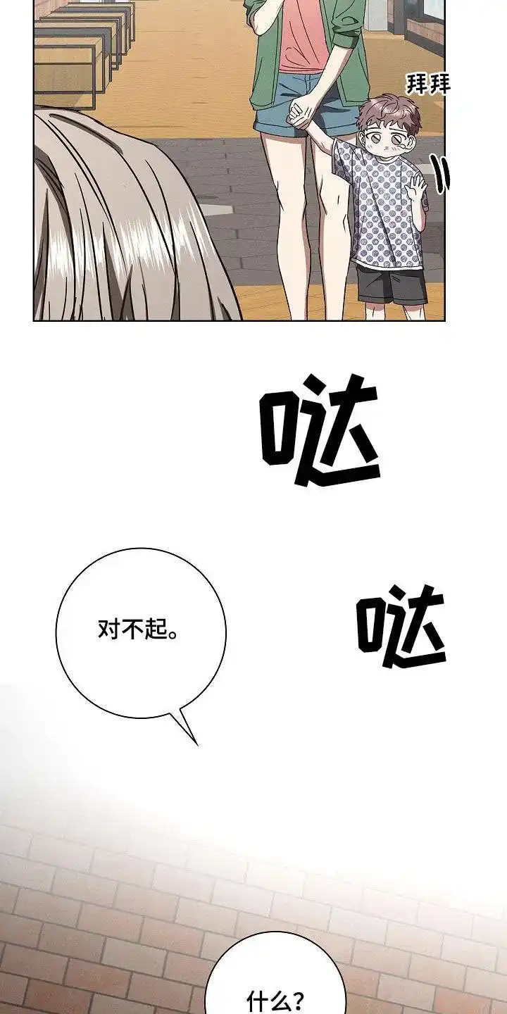 成为皇太子妃 第65话 第22页