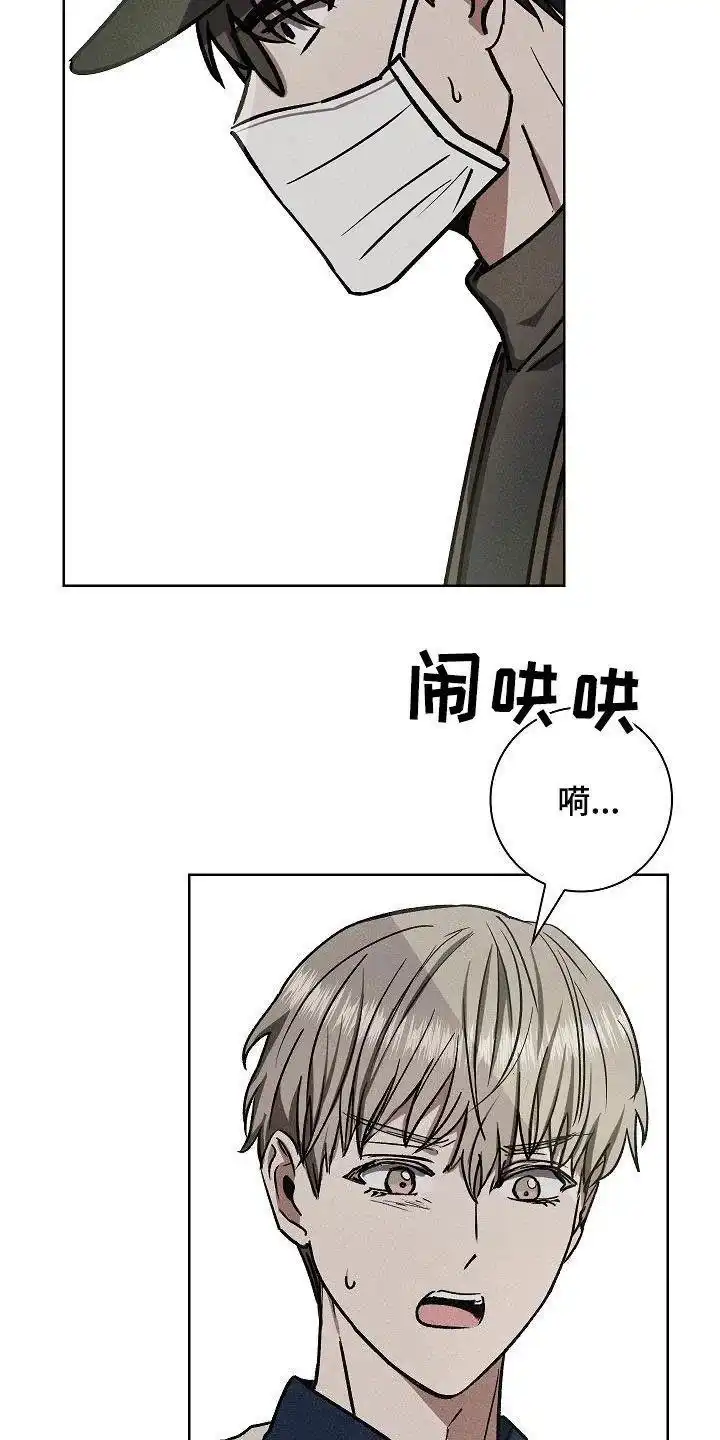 成为皇太子妃 第65话 第8页