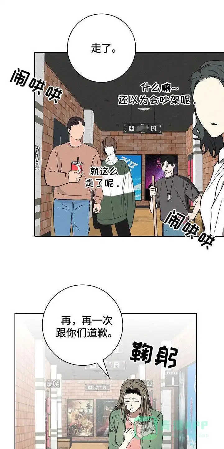 成为皇太子妃 第65话 第21页