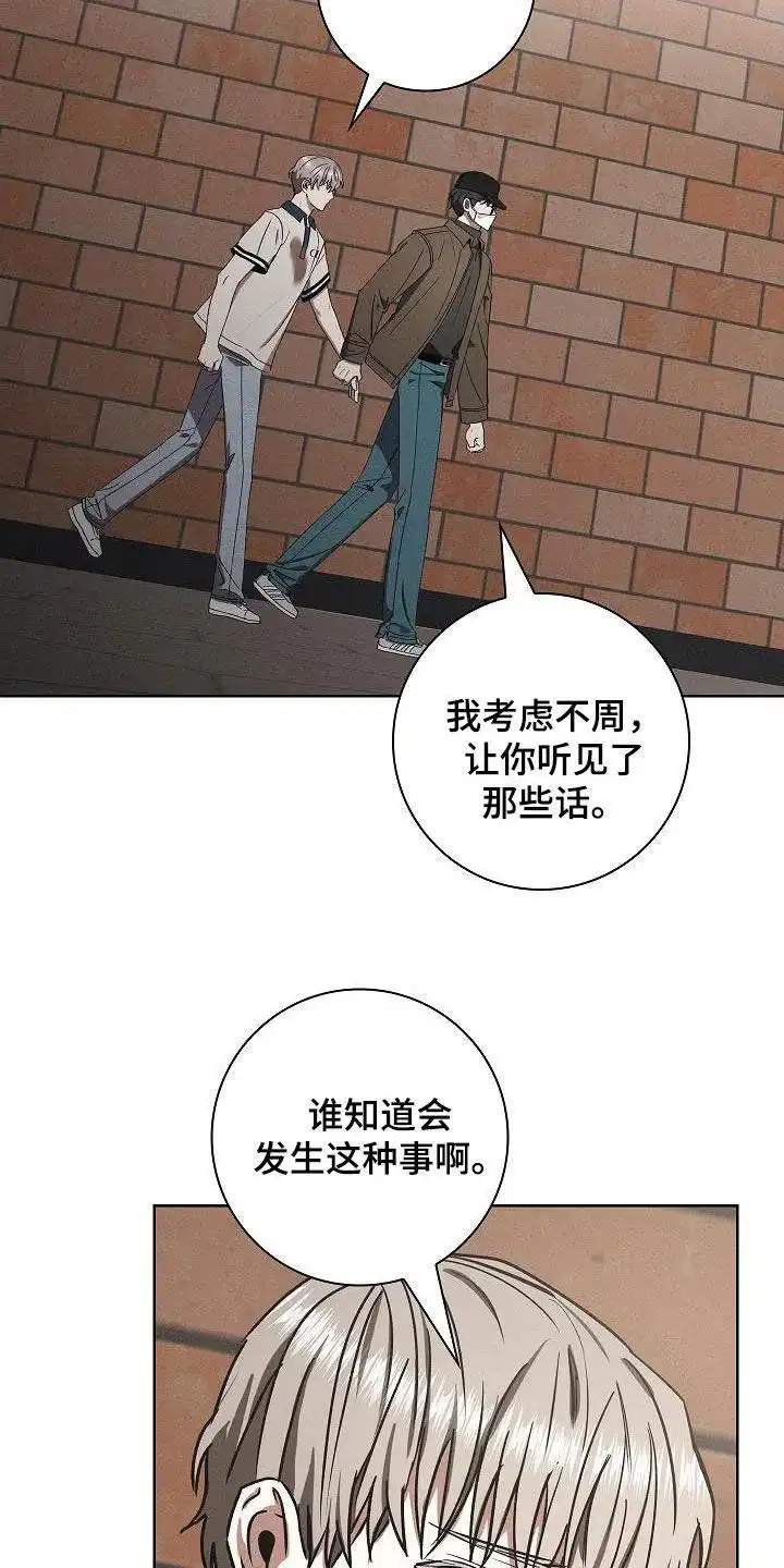 成为皇太子妃 第65话 第23页
