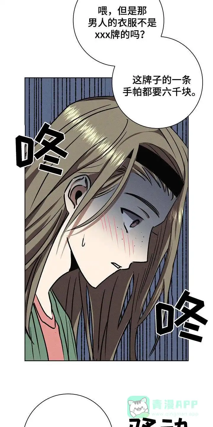 成为皇太子妃 第65话 第11页