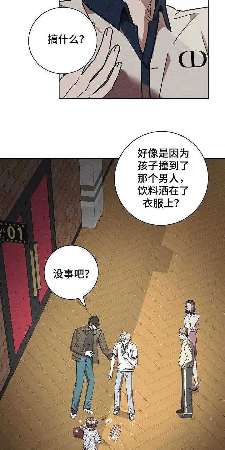 成为皇太子妃 第65话 第9页