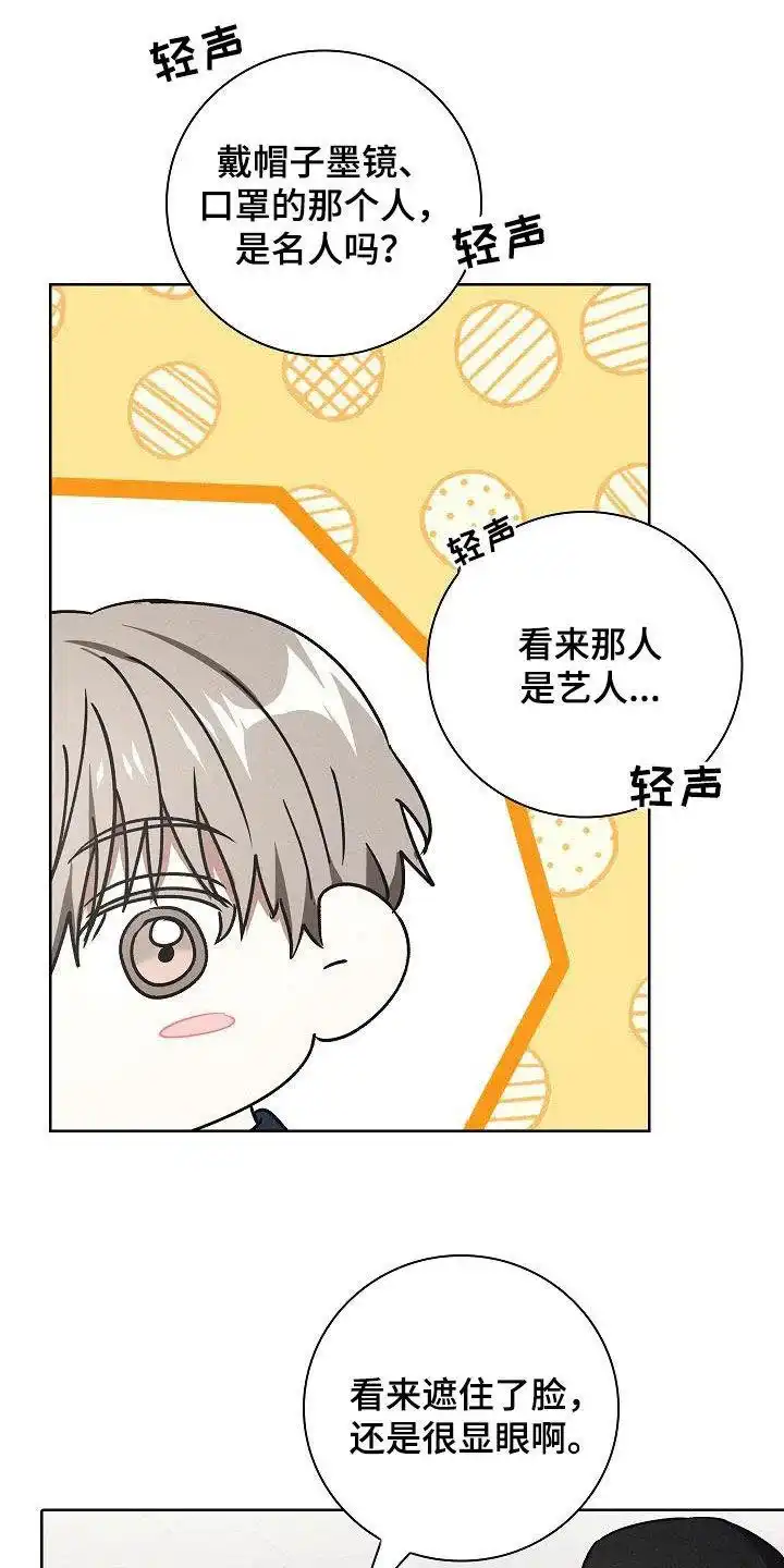 成为皇太子妃 第65话 第3页