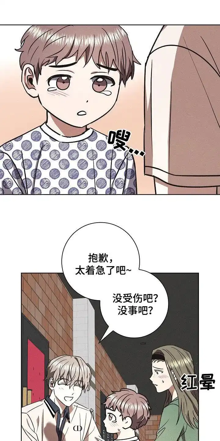 成为皇太子妃 第65话 第17页