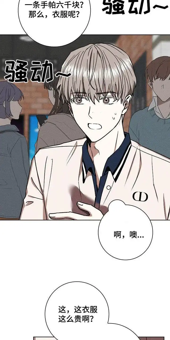 成为皇太子妃 第65话 第12页