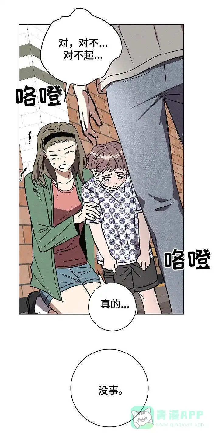 成为皇太子妃 第65话 第16页
