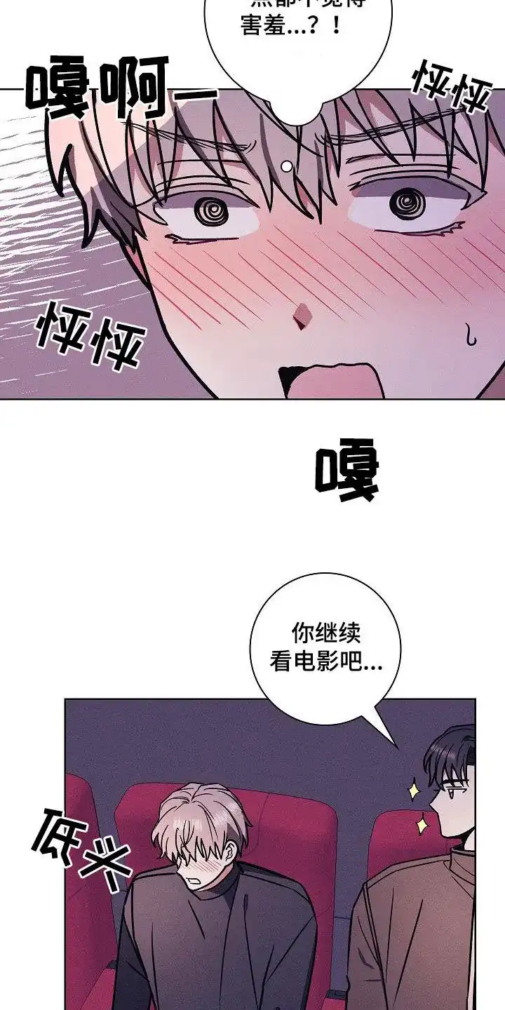 成为皇太子妃 第66话 第25页