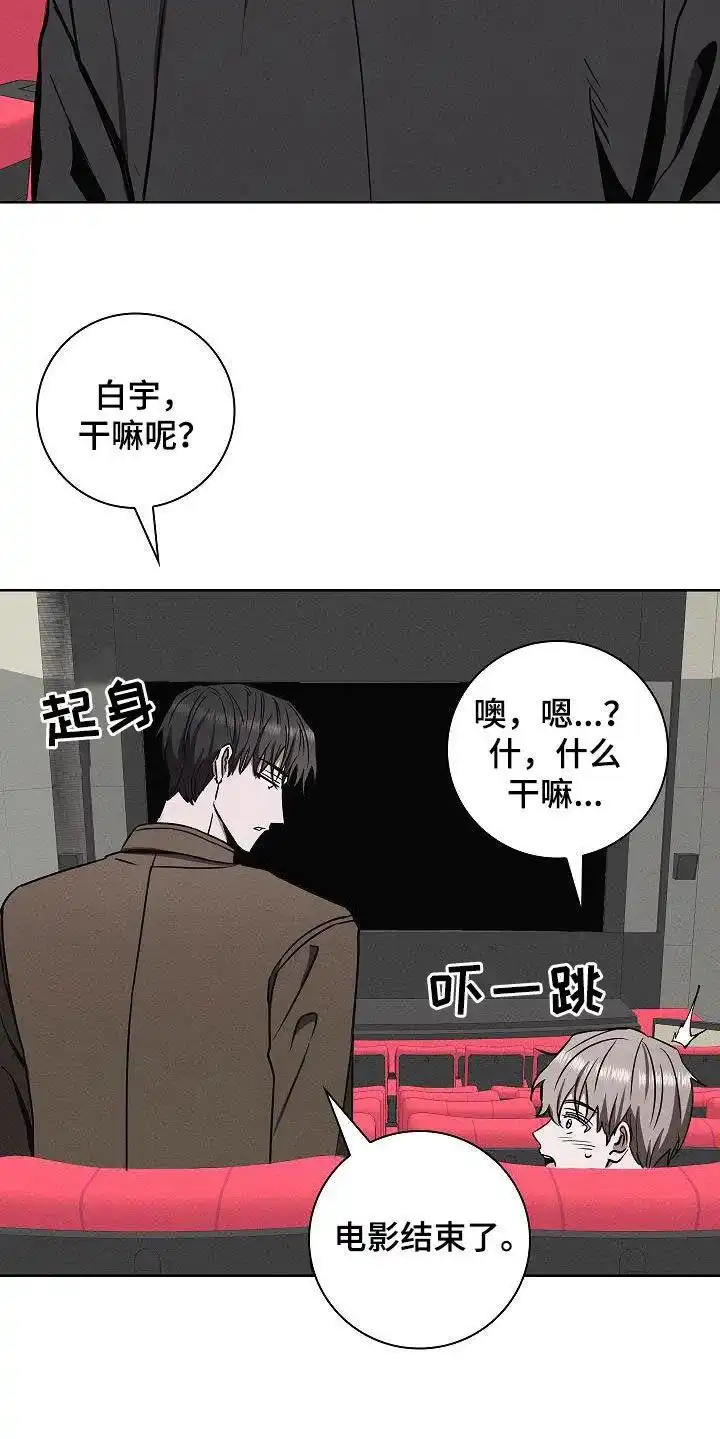 成为皇太子妃 第66话 第29页
