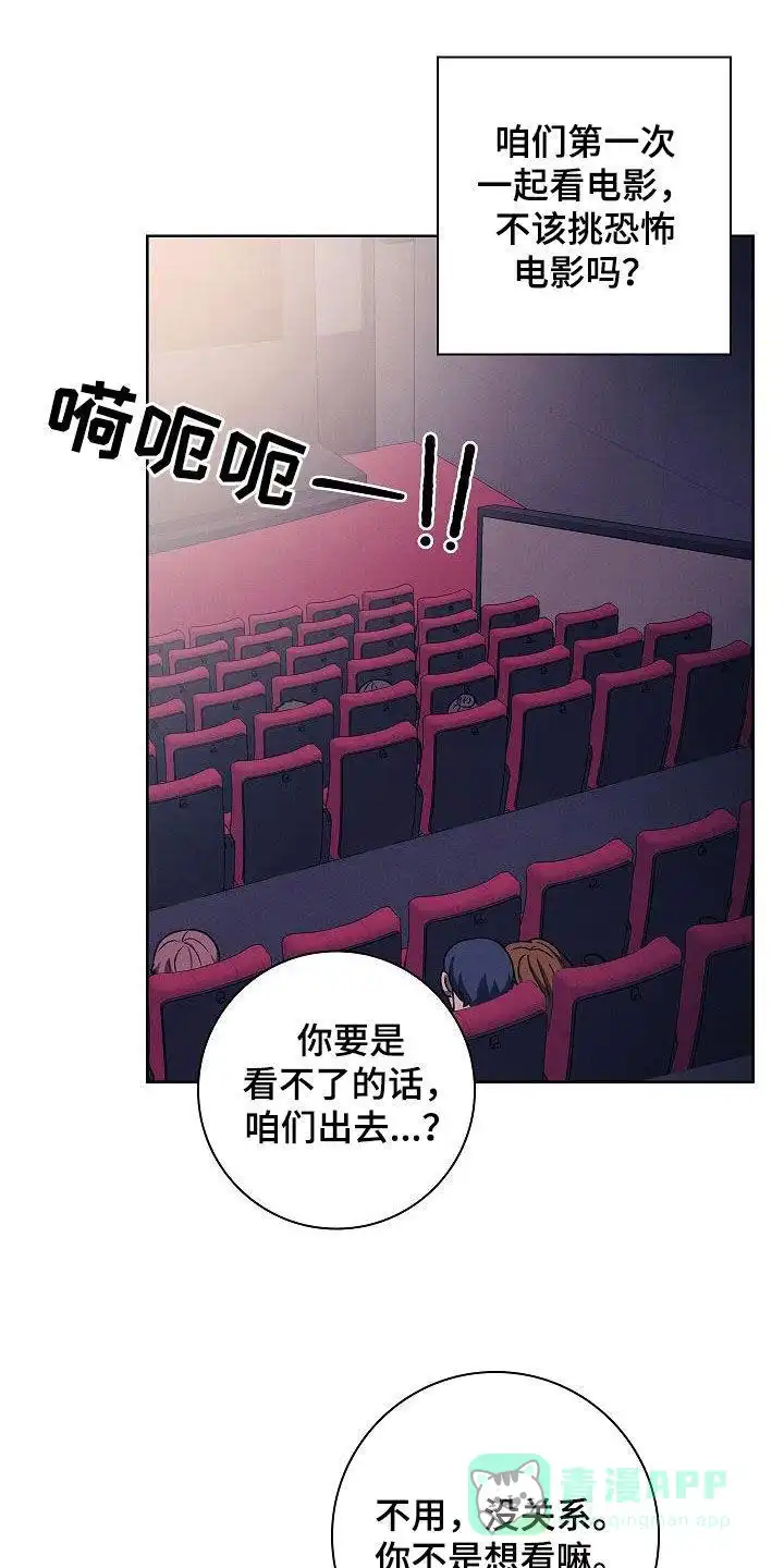 成为皇太子妃 第66话 第21页