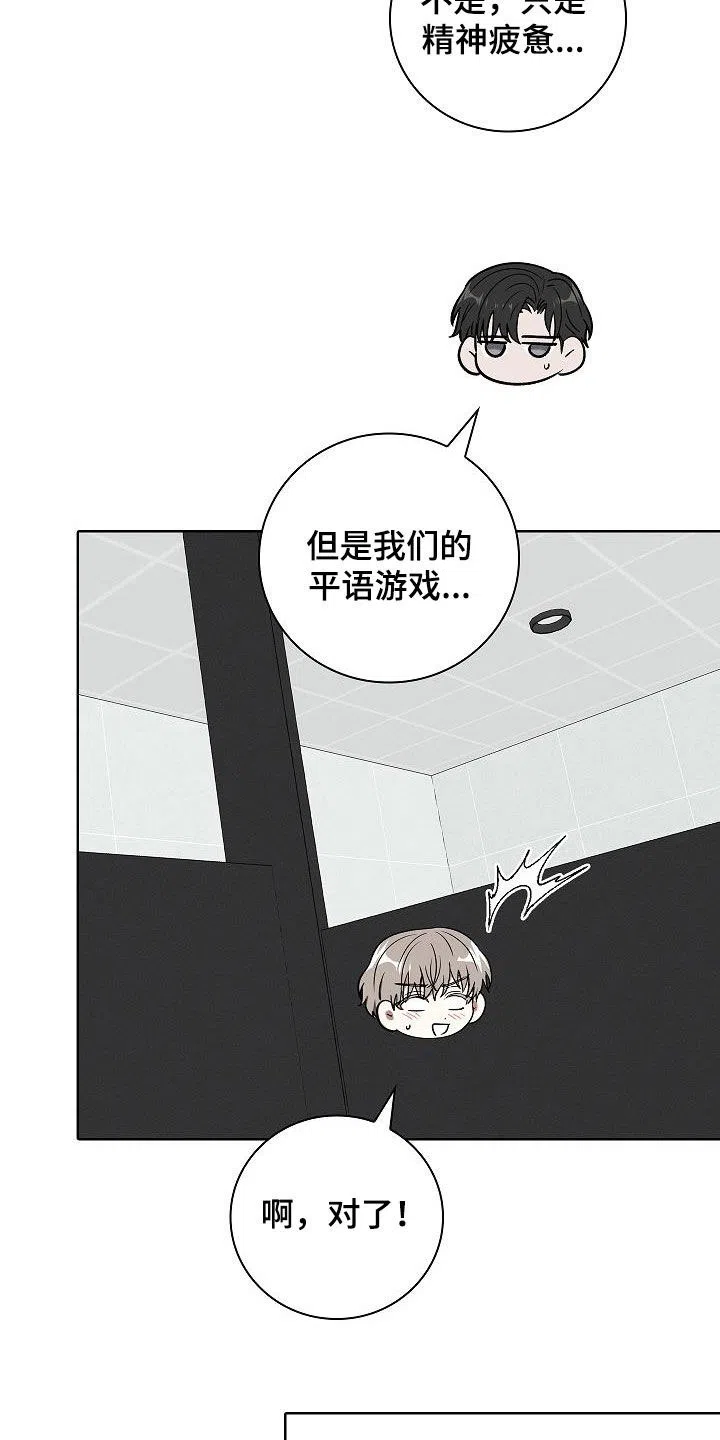 成为皇太子妃 第66话 第12页