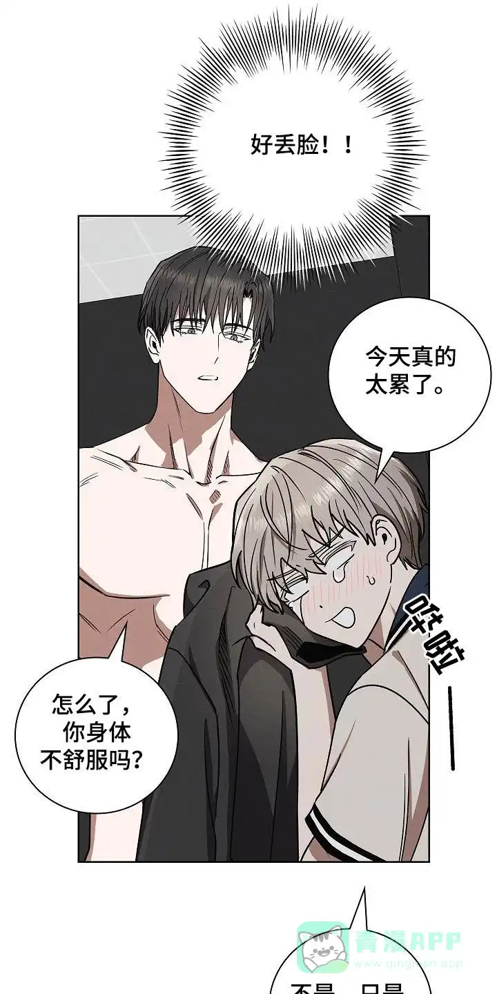 成为皇太子妃 第66话 第11页