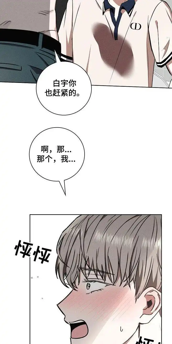成为皇太子妃 第66话 第4页